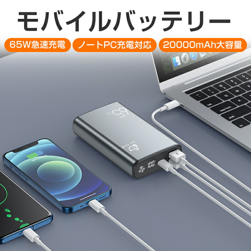 Baseus 20000mAh 65W モバイルバッテリー