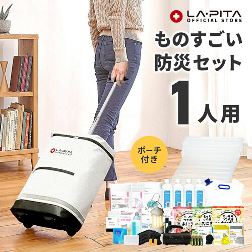 LA・PITA ものすごい防災セット 3人用