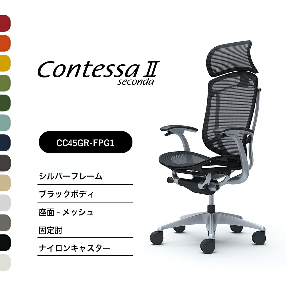 オカムラ コンテッサ オフィスチェア