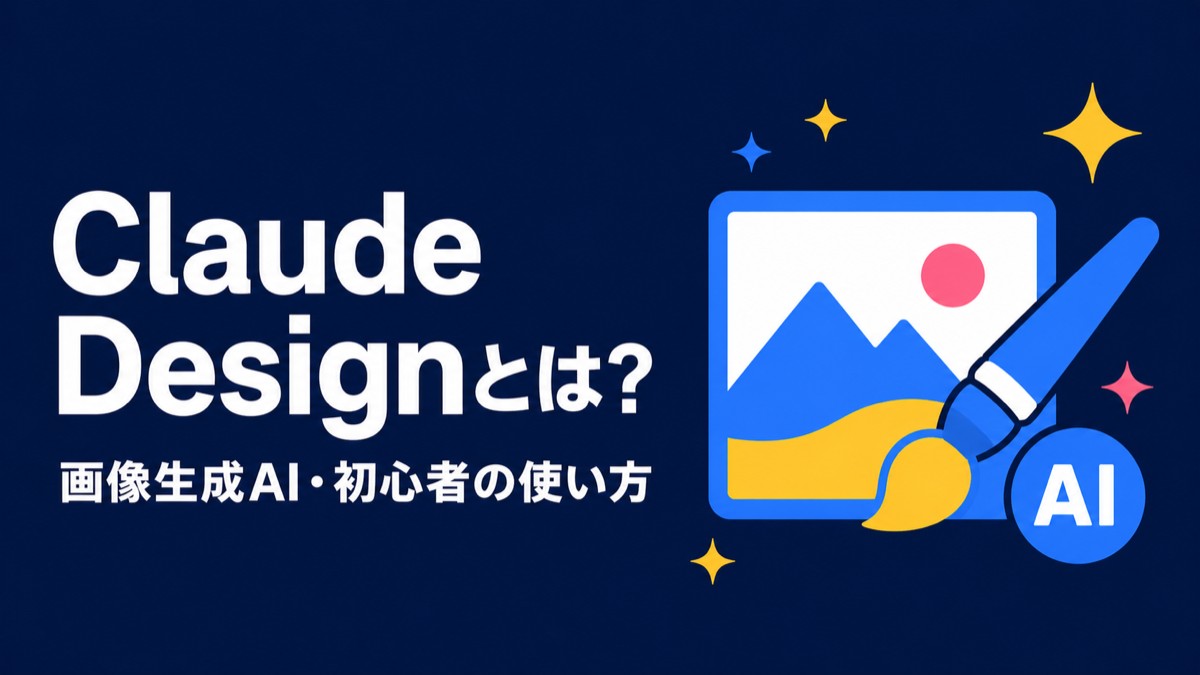 Claude Design入門
