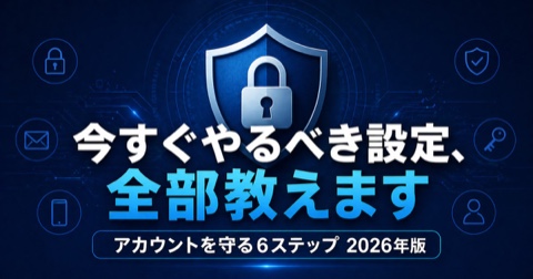 Googleアカウントのセキュリティ設定