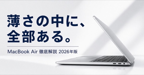 知っておくと便利なMacBookショートカット集