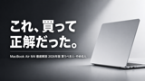 【2025年版】MacBook Air M4とは？専門用語なしで徹底解説——購入に向いている人・向いていない人
