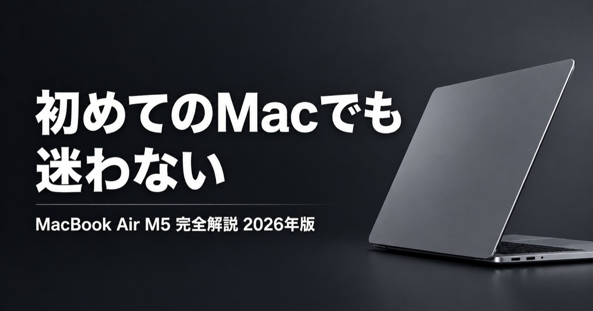 MacBook Air M5レビュー