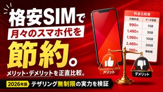 mineoパケット放題の速度制限は怖くない【実測レポート】