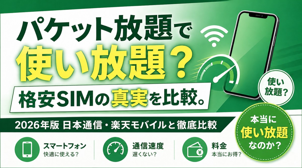 mineo レビュー