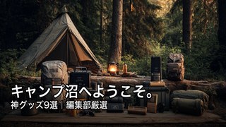 キャンプアイテム記事のアイキャッチ
