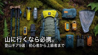 山・ハイキングアイテム記事のアイキャッチ