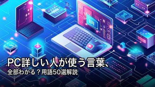パソコン用語まとめ decoding=