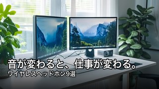 ワイヤレスヘッドホンおすすめ9選