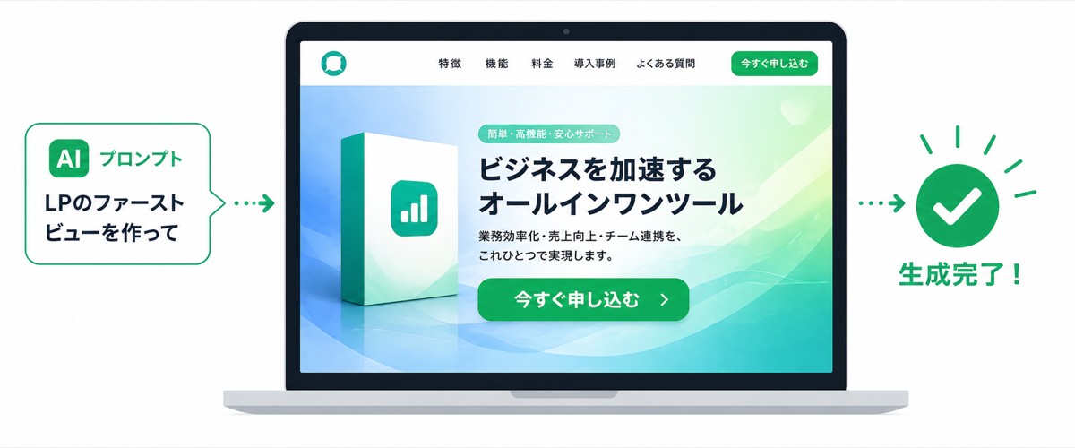 ChatGPT Images 2.0 LPビジュアル作成イメージ