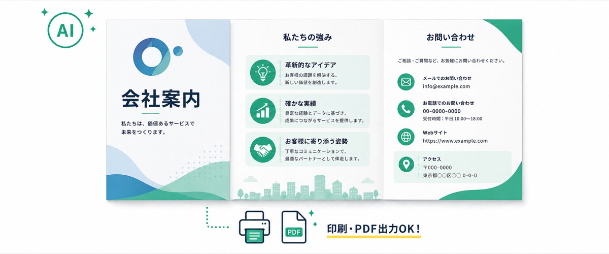 ChatGPT Images 2.0 パンフレット・チラシ素材生成イメージ