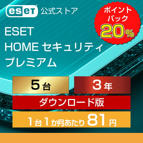 3位｜ESET インターネット セキュリティ — 軽快動作×高い検出率