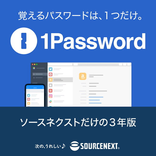 🔴 ④ 1Password——全パスワードを安全に管理・自動入力