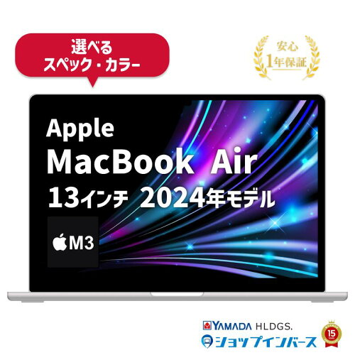 Apple MacBook Air 13インチ M3（8GB・256GB）