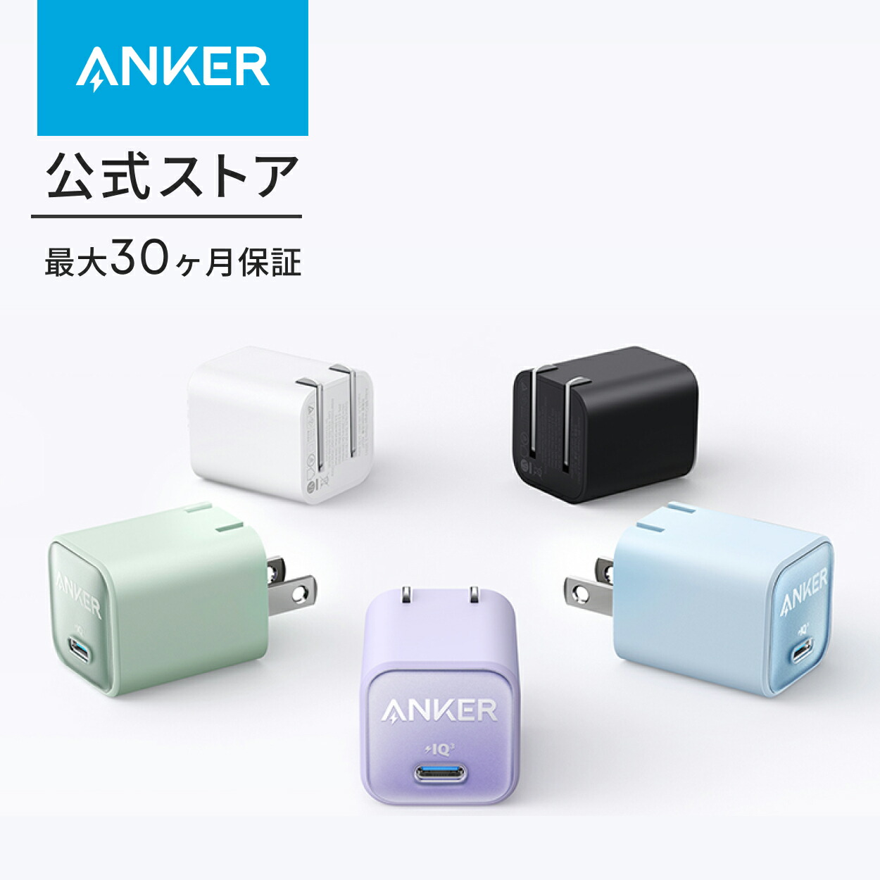 Anker 521 GaN充電器 40W