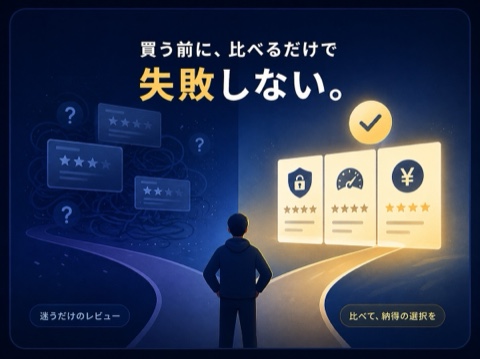 比較チャートビジュアル