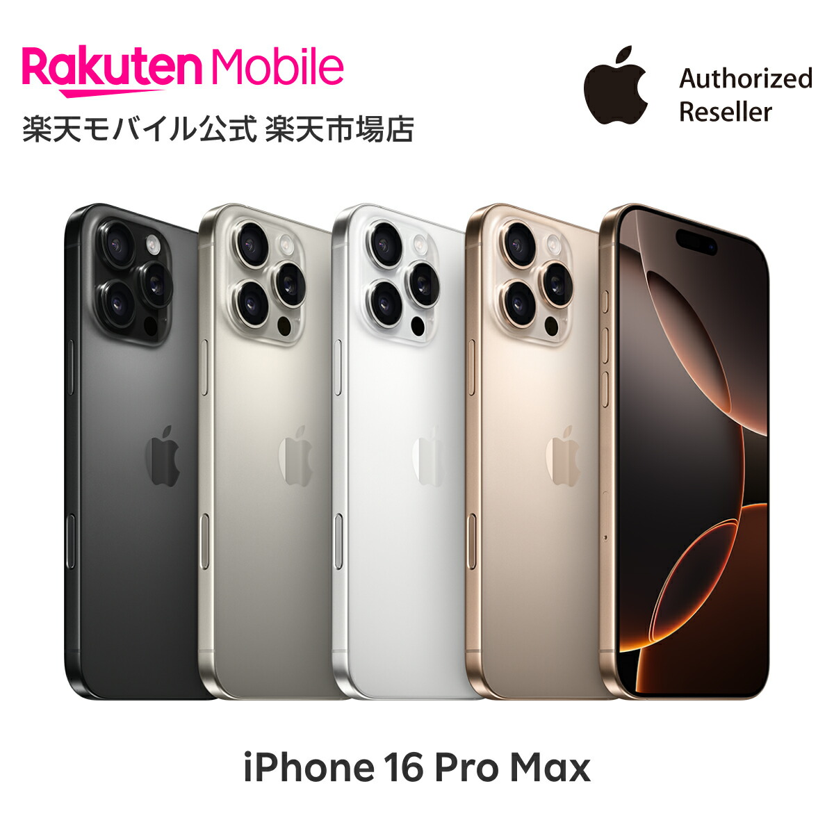 Apple iPhone 16 Pro Max