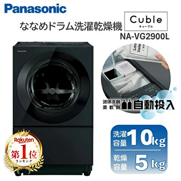 Panasonic Cuble NA-VG780L-H ドラム式洗濯乾燥機 楽天