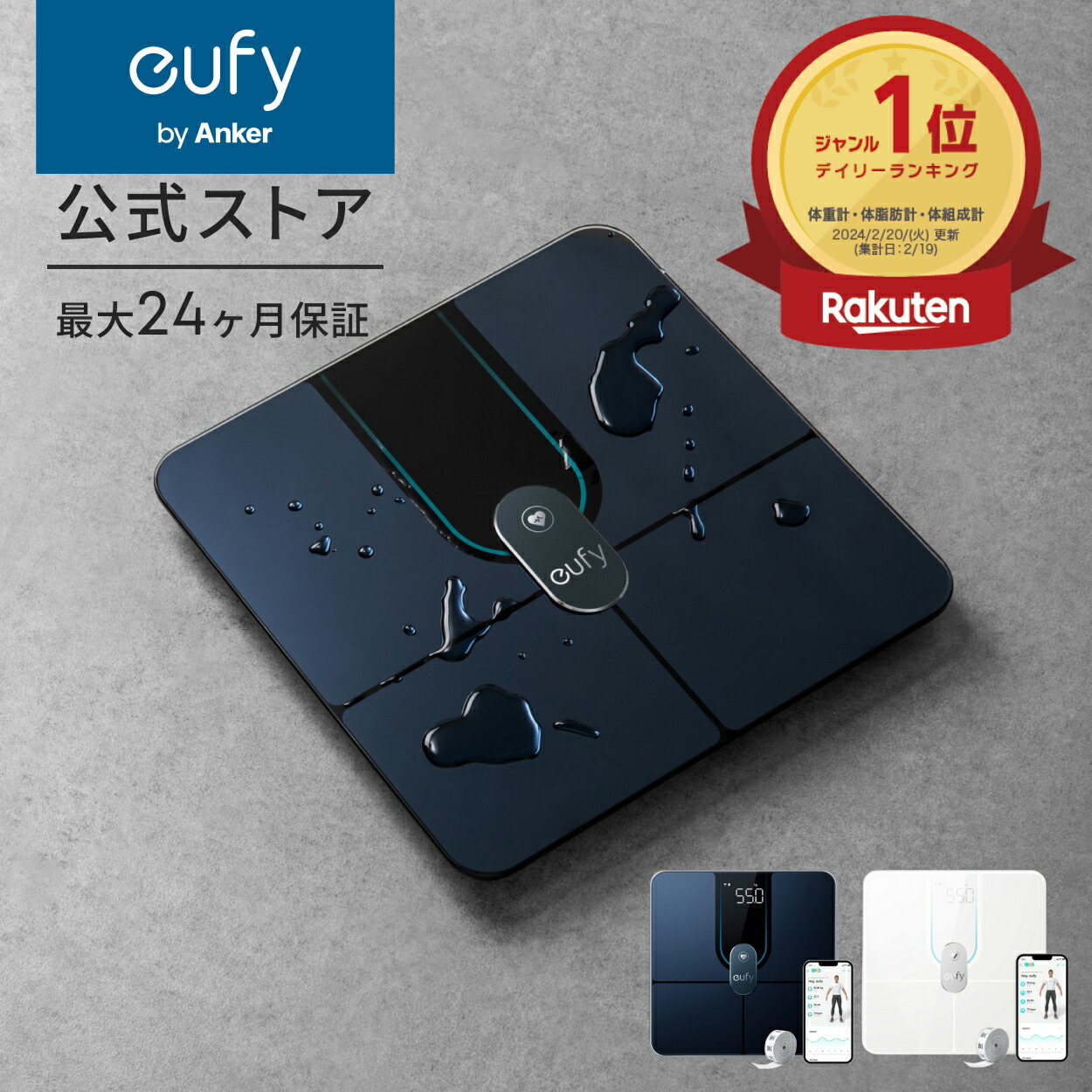 Anker Eufy Smart Scale P2 Pro スマート体重計 楽天