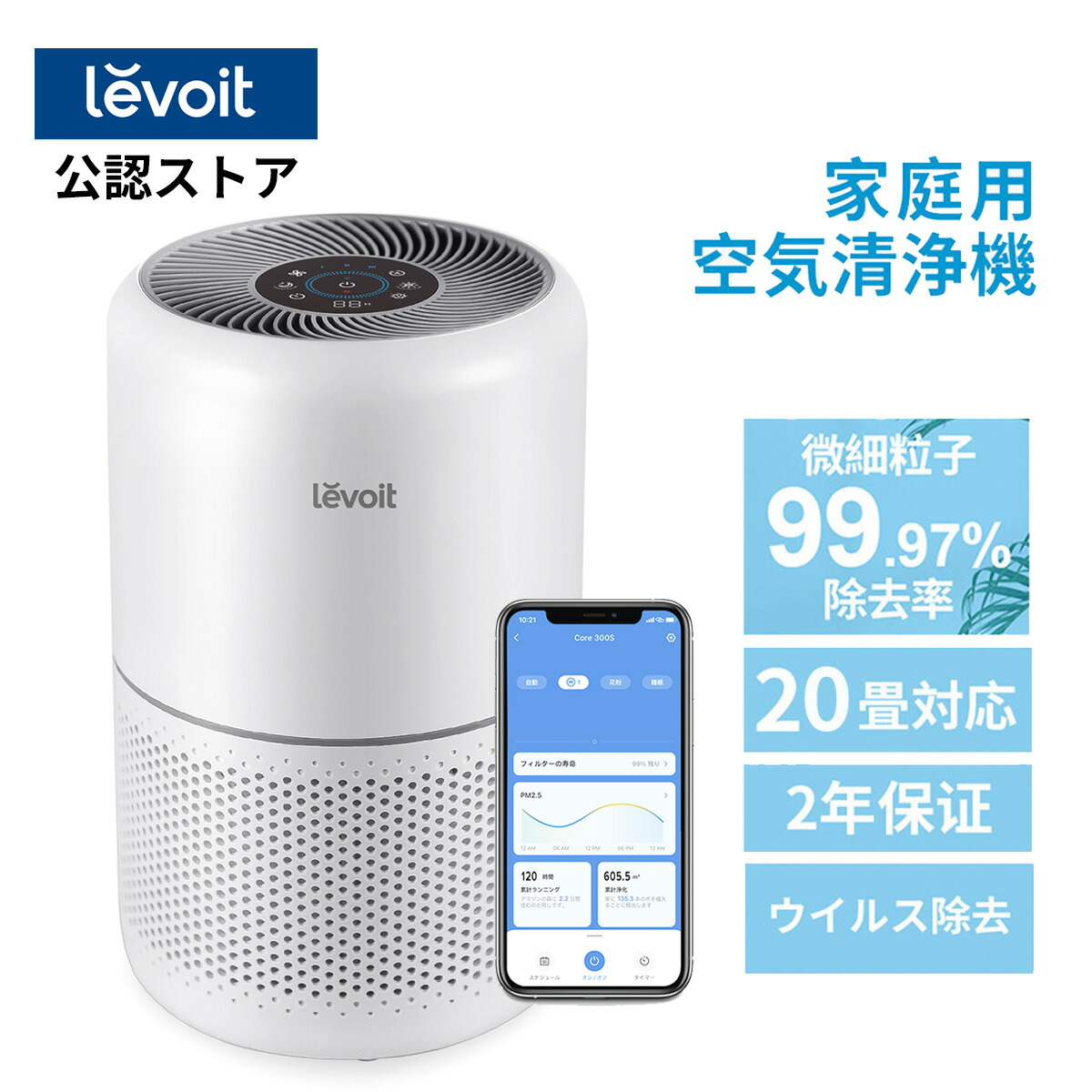 Levoit Core 300S スマート空気清浄機 楽天