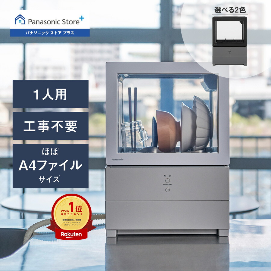 Panasonic SOLOTA NP-TML1-W 食洗機 楽天