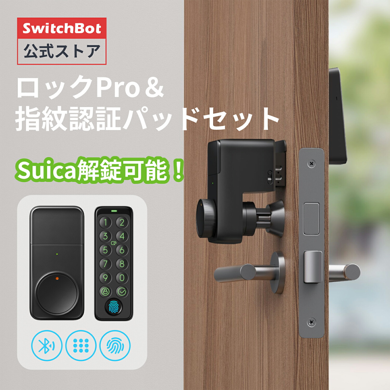 SwitchBot スマートロック Pro 楽天