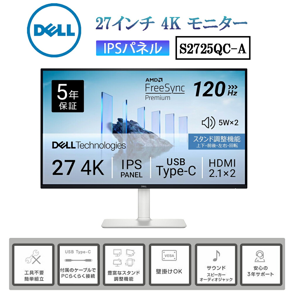 Dell S2722QC 4Kモニター