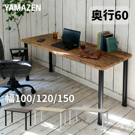 山善 PCデスク 幅100cm