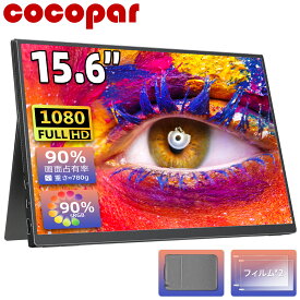 Cocopar 15.6インチ 4K対応