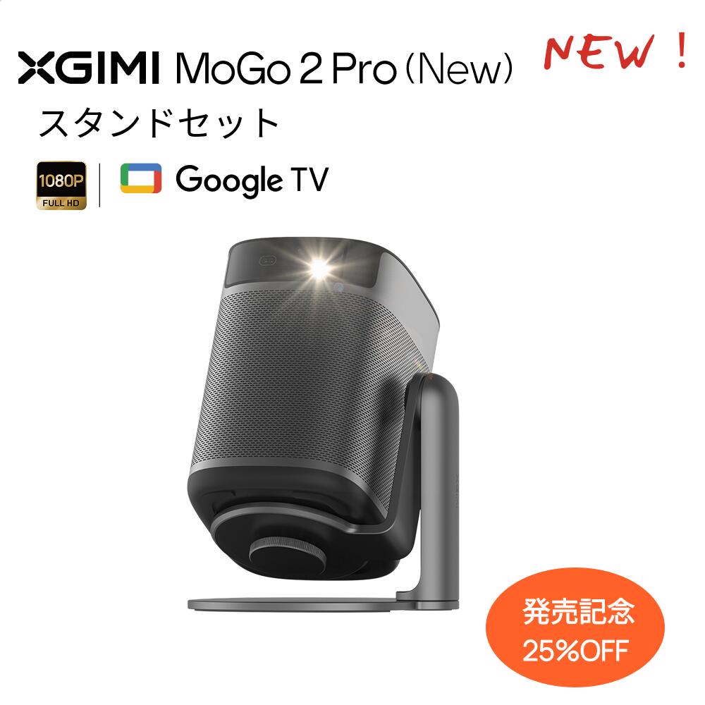 XGIMI MoGo 2 Pro プロジェクター