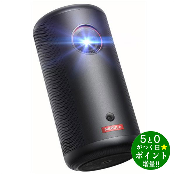 Anker Nebula Solar プロジェクター