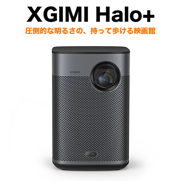 XGIMI Halo Plus プロジェクター