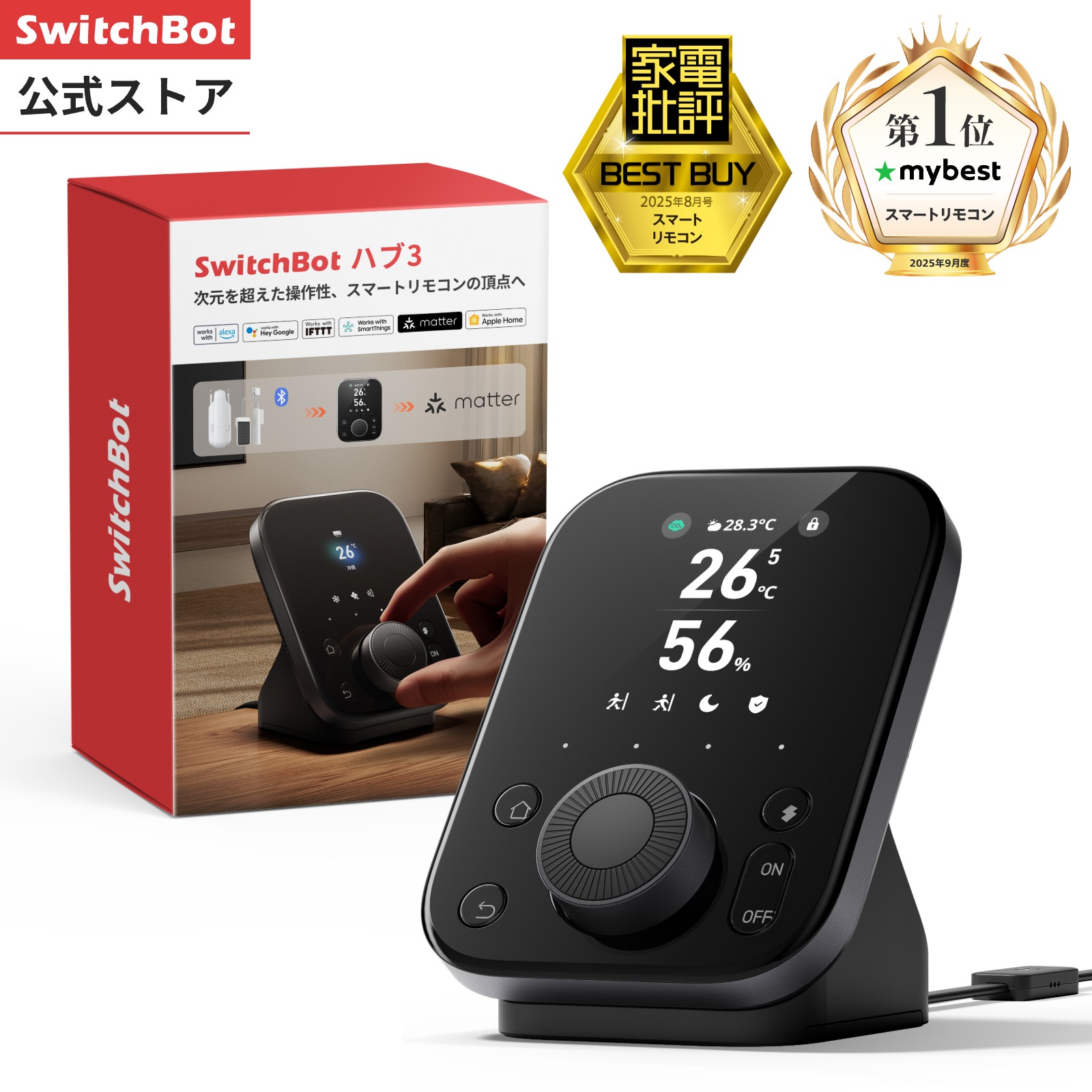 SwitchBot Hub 3 スマートリモコン