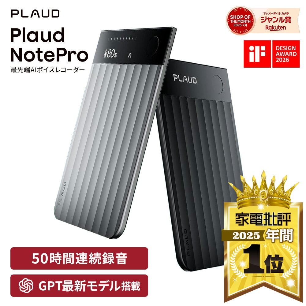 PLAUD Note Pro AIボイスレコーダー