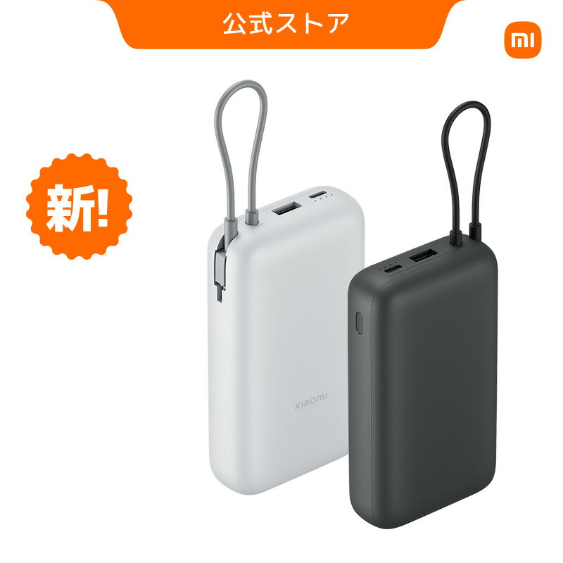 Xiaomi 22.5W Power Bank 20000mAh モバイルバッテリー