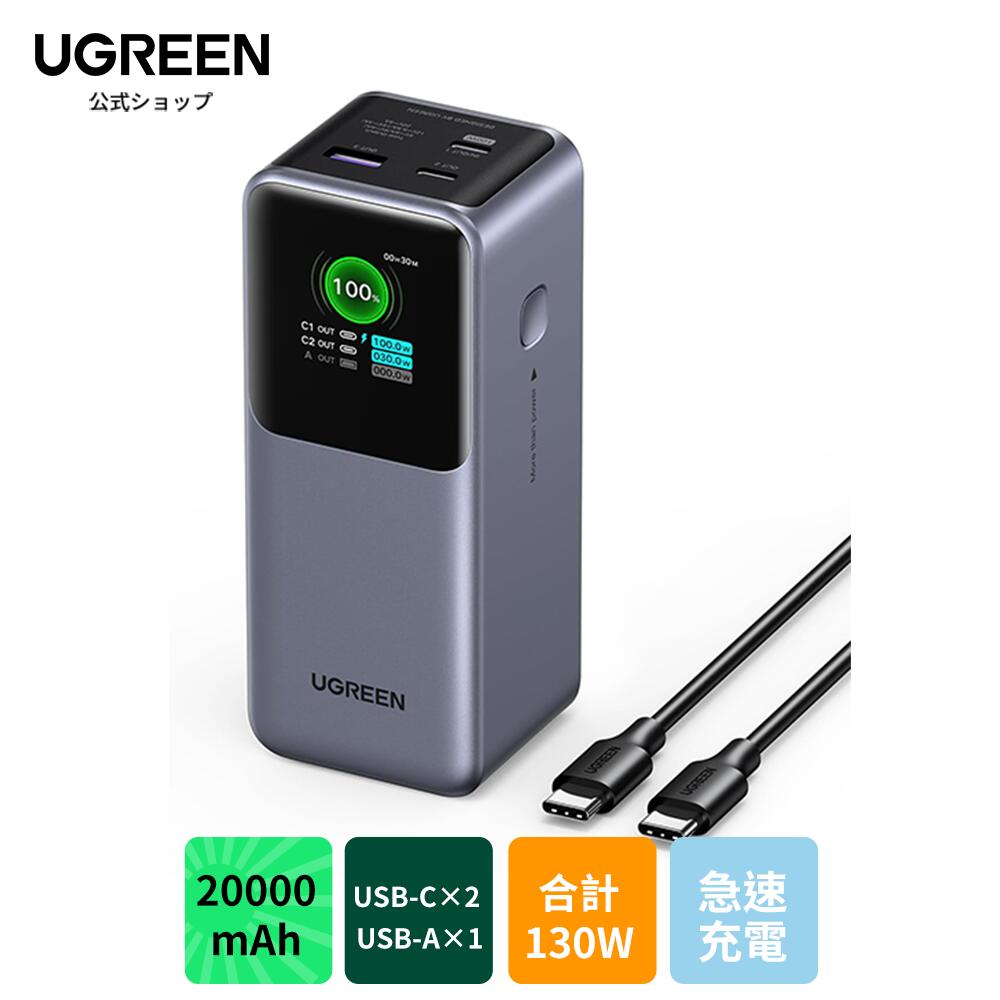 UGREEN Nexode Power Bank 20000mAh 130W