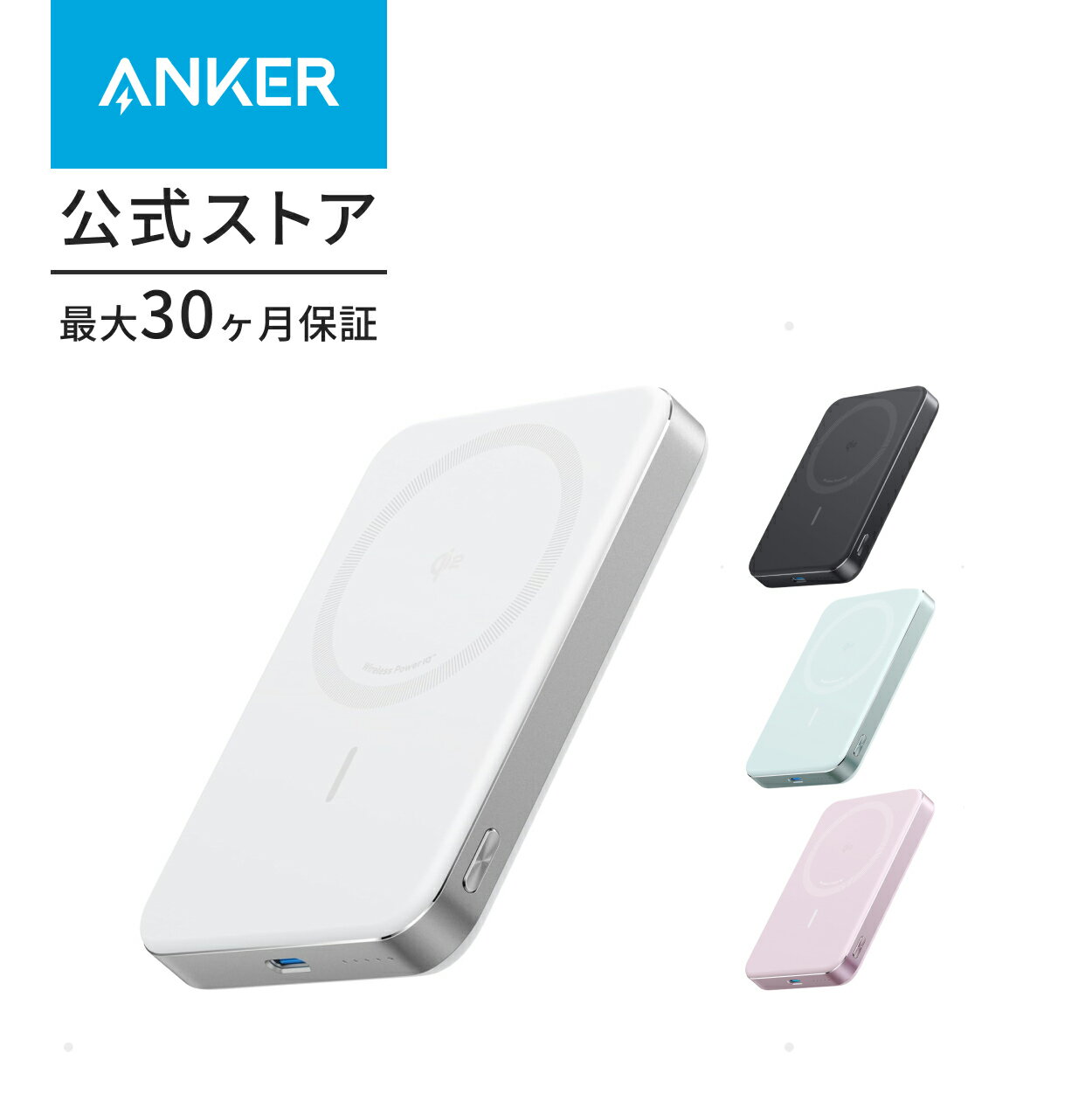 Anker 622 MagGo Battery 5000mAh マグネット式