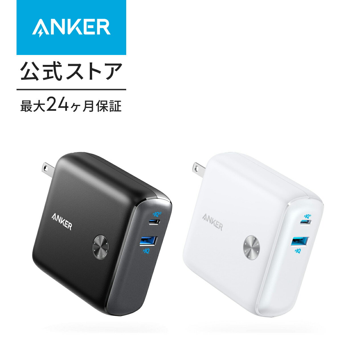 Anker PowerCore Fusion 充電器一体型モバイルバッテリー
