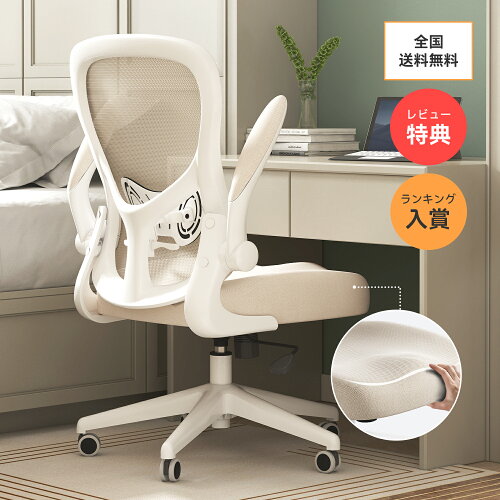 Hbada J301 オフィスチェア（メッシュ・ランバーサポート・跳ね上げアームレスト） 楽天