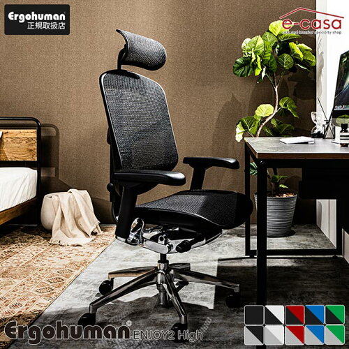 エルゴヒューマン エンジョイ2（ハイタイプ・ヘッドレスト付・前傾チルト・ステルスランバー） 楽天