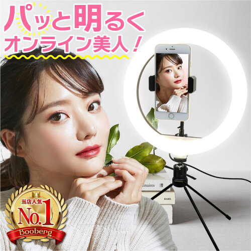 リングライト 卓上 Evershop（LED・3色温度・30段調光・スマホスタンド付） 楽天