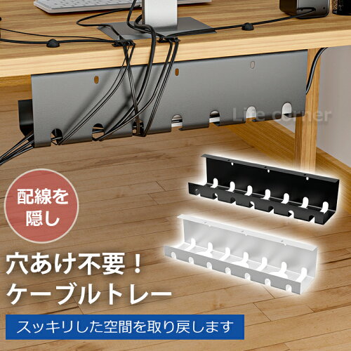 COOLBOTANG ケーブルトレー（デスク下設置・穴あけ不要・幅40cm・耐荷重5kg） 楽天