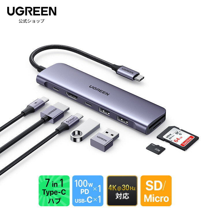 UGREEN USB-C 7-in-1 ハブ