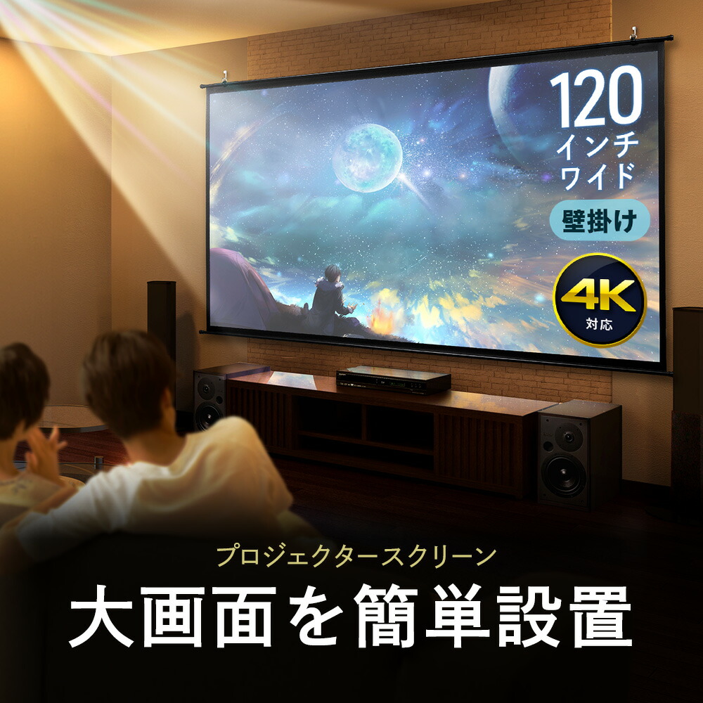 グランドビュー プロジェクタースクリーン 120インチ 電動