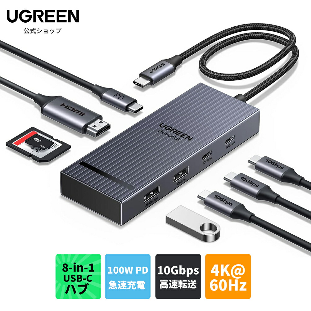 UGREEN Revodok Pro 8-in-1 USB-Cハブ