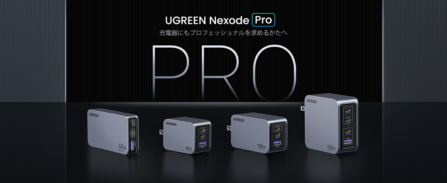UGREEN Nexode Pro 65W GaN充電器