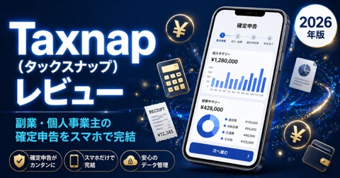 Taxnap確定申告
