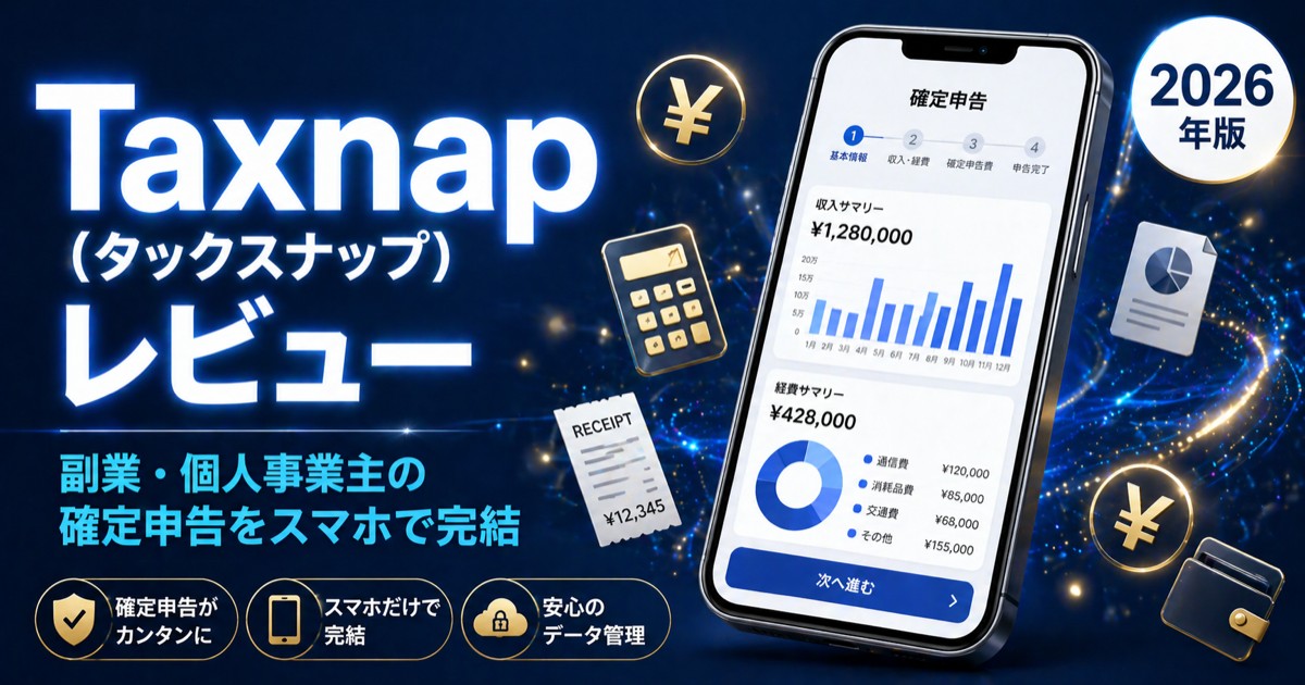 TaxNap レビュー
