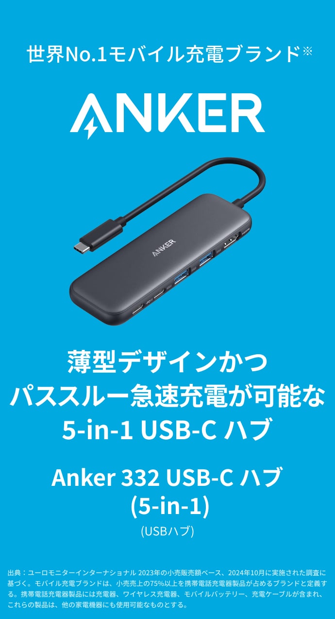 Anker 332 USB-C ハブ 5-in-1 ホワイト